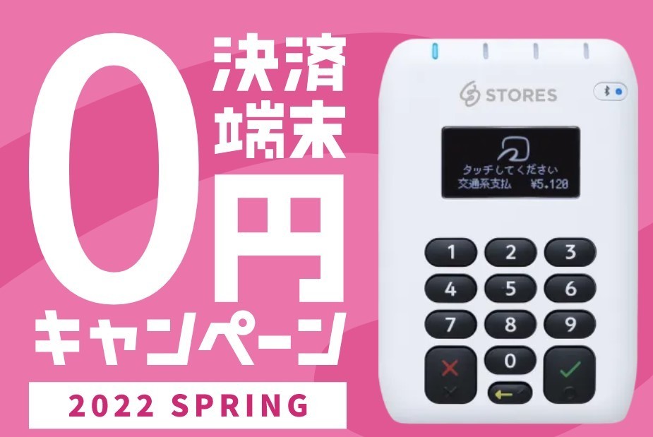 STORES ストアーズ 端末決済2個セット」カード決済基本セット 事務