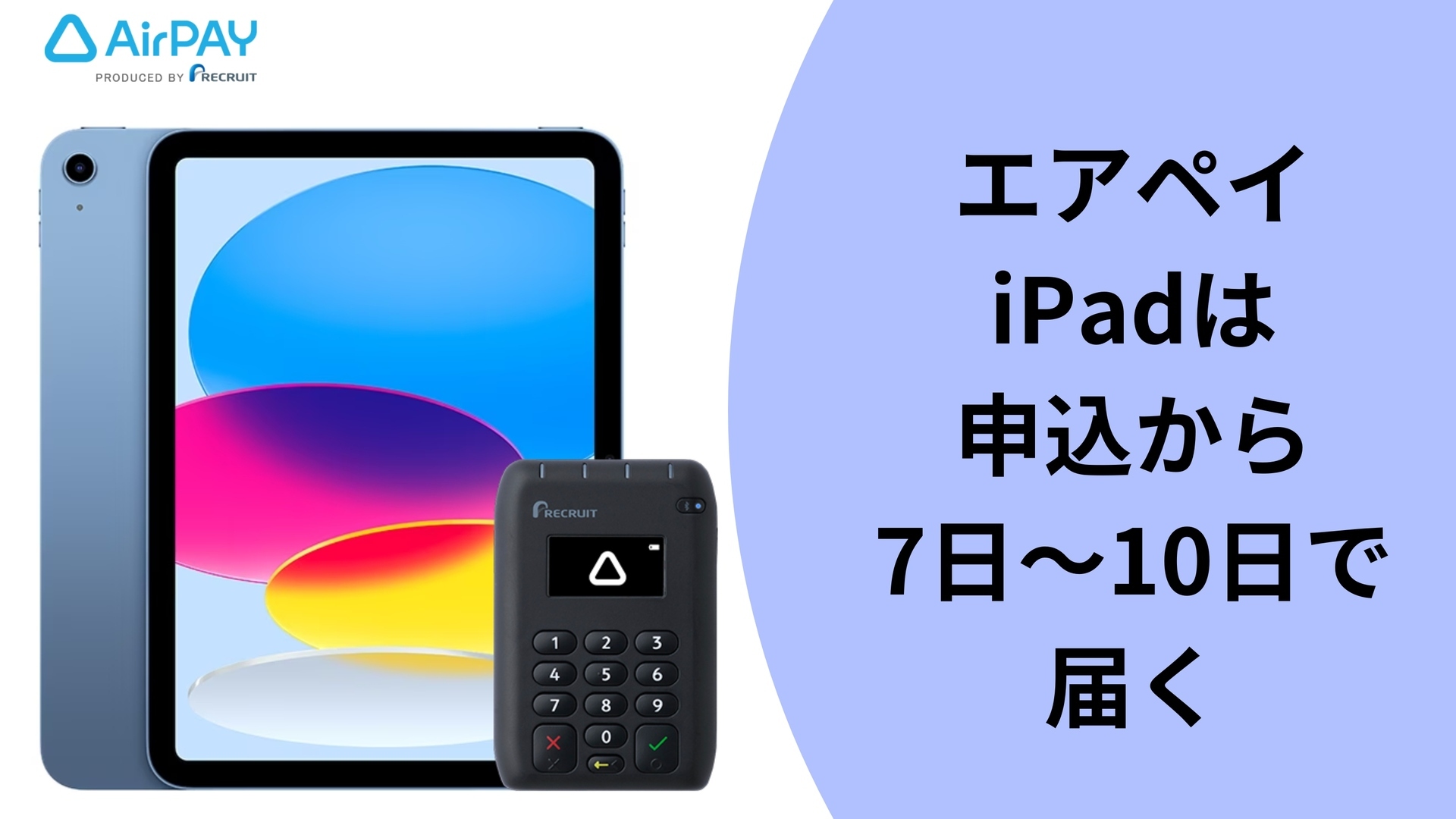 エアペイでipadをもらえるけど、いつ届くの？条件と到着までの流れ: お店にキャッシュレス端末を導入しよう！