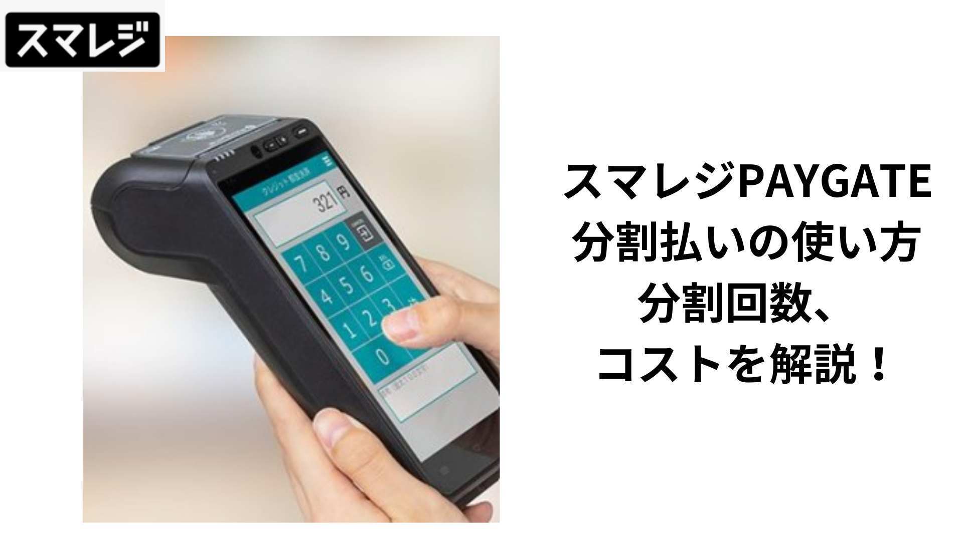 PAYGATE（ペイゲート）｜クレジットカード・キャッシュレス決済