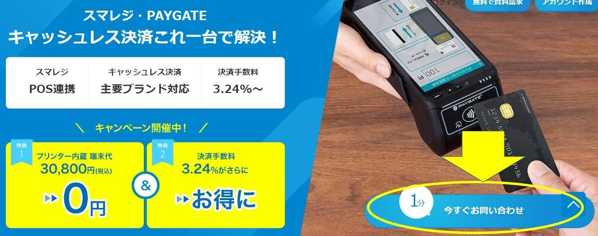 PAYGATE StationL 決済端末 新品未使用 - オフィス用品一般