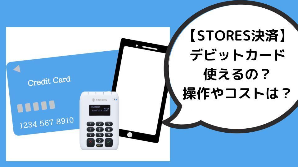 選ぶなら 「STORES 「STORES 日本正規 ストアーズ 端末決済2個セット