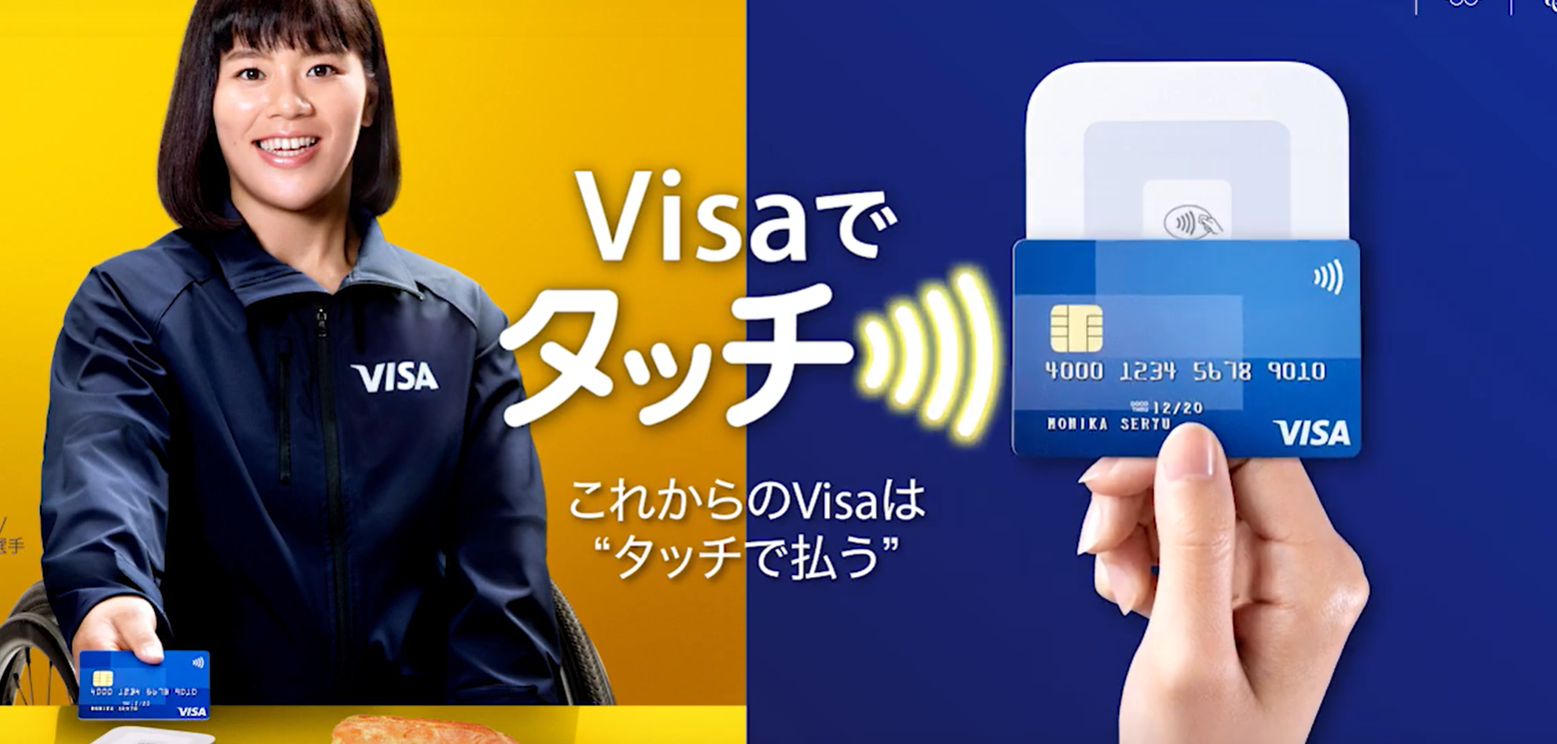 Visa タッチ 決済